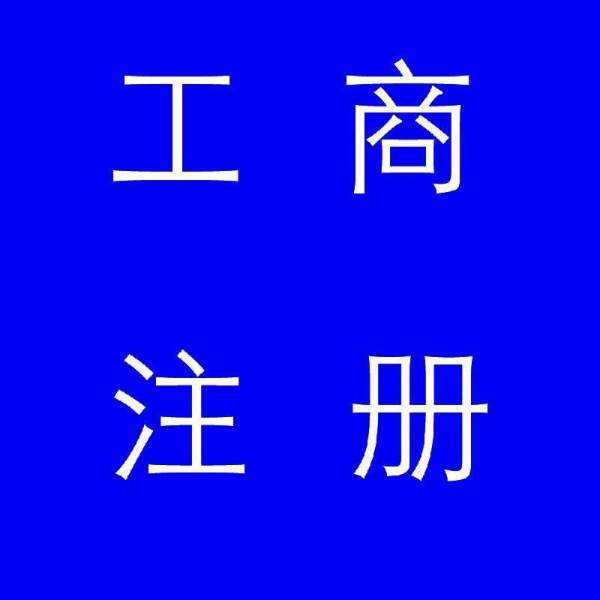 蚌埠市公司注冊，如果審核不通過應該怎么辦
